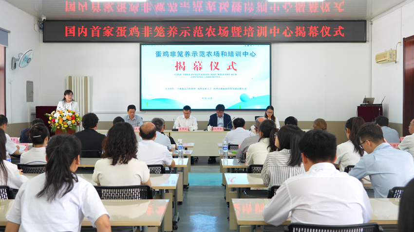 由我校共同发起的国内首家蛋鸡非笼养示范农场暨培训中心揭幕