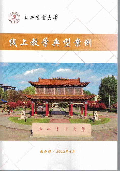 学校开展线上教学典型案例评选活动