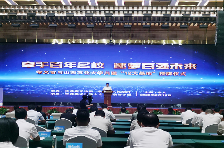 学校与孝义市举行合作共建“12大基地”集中授牌仪式