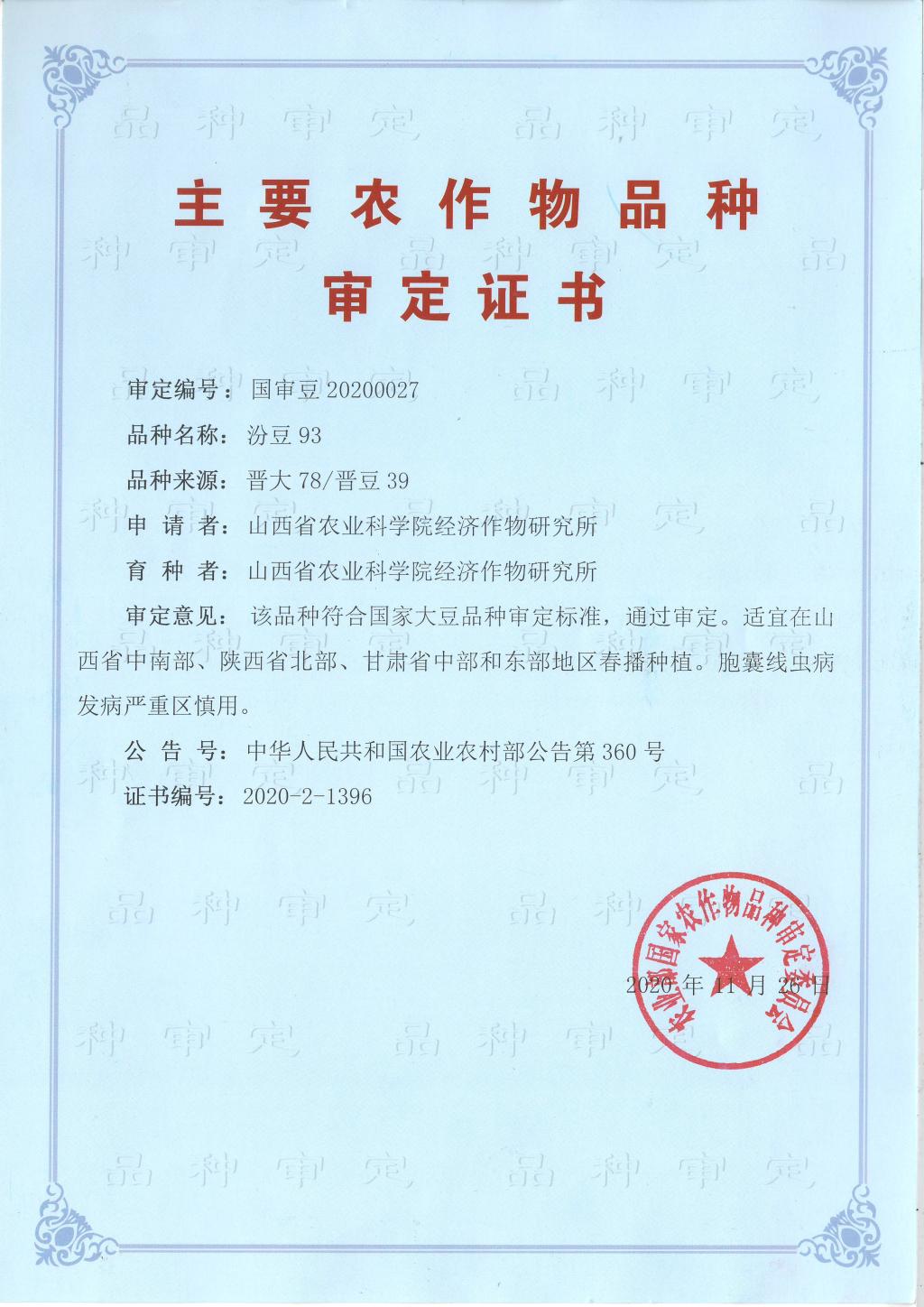 【农业科技这十年】大豆研究室（经济作物研究所）：为我省大豆产业发展提供科技支撑