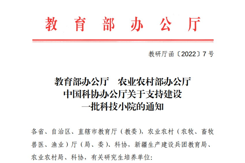 我校28个科技小院入选第一批国家级支持建设行列